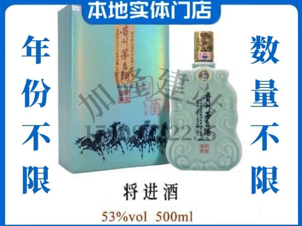 ​惠州惠阳区回收将进酒茅台酒空瓶子